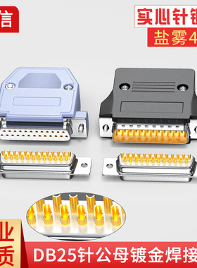 DB25公头母头25针插头并口接头电脑25孔连接器D-SUB25P打印机接口