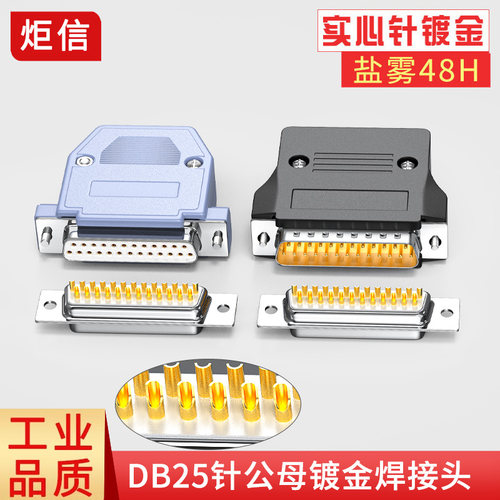 DB25针公头母头并口打印机连接器