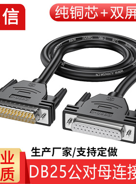 纯铜DB25延长线公对公对母25针连接线并口线电脑打印机数据线屏蔽