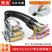 DB9母头带线24AWG号码 管9针端子线DB37单头线DB25 DB15连接线15芯