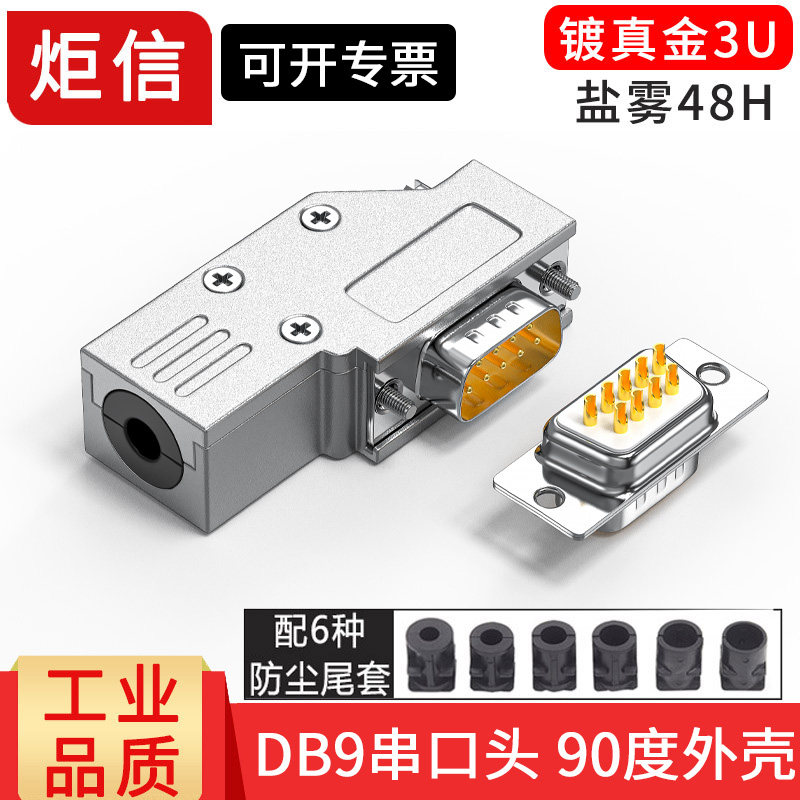 DB9公头母头90度迷你金属壳RS232串口头DB9弯头L型插头9PIN连接器