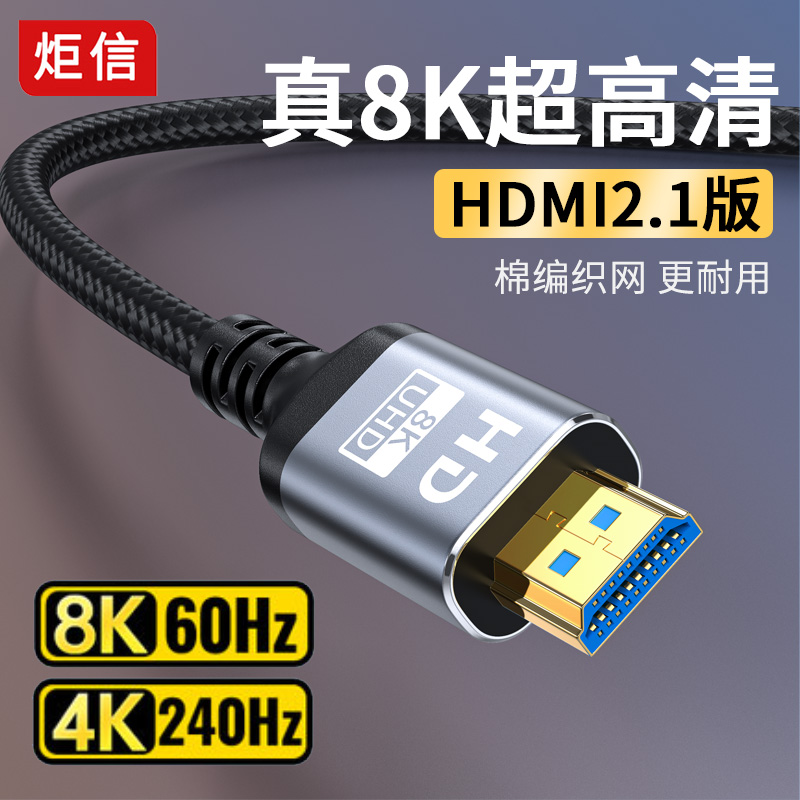 hdmi线高清8K60Hz超清画质2.1版