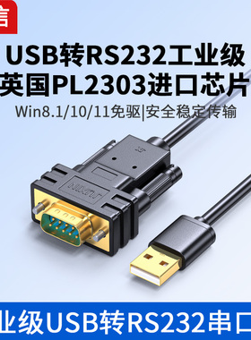 炬信USB转DB9转RS232线串口线笔记本USB转9针232调试线转换数据线FTDI芯片
