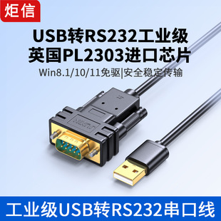 炬信USB转DB9转RS232线串口线笔记本USB转9针232调试线转换数据线FTDI芯片