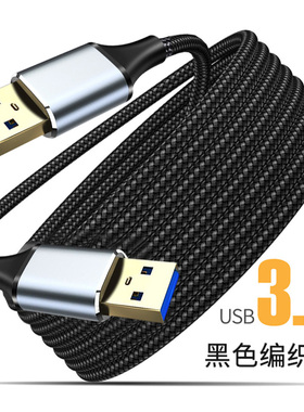 双头usb3.0编织数据线公对公双公头连接线转传输移动硬盘盒笔记本电脑散热器机顶盒写字板车载双面二两头接口