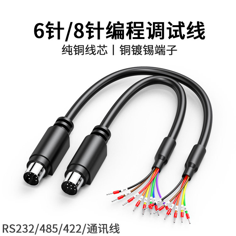 MD8单头线带号码管圆头8针PLC接线端子MD6公端子线PS/2 6针数据线