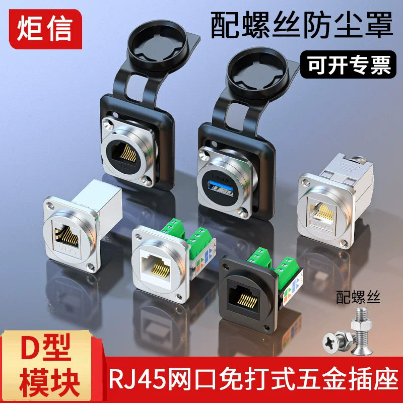 RJ45网线插座七类免焊模块母口图片