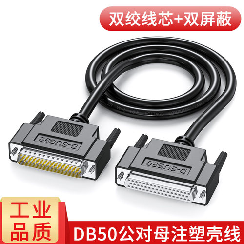 HDB50三排50针双绞双屏蔽数据线