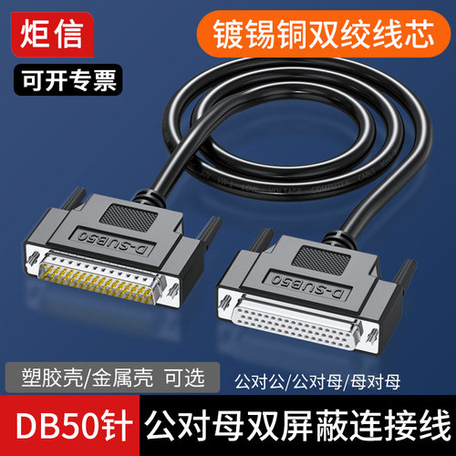 HDB50三排50针双绞双屏蔽数据线