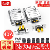 2W2芯电源插头2P大电流对接头2针2V2电源接头连接DB2芯锂电池对接