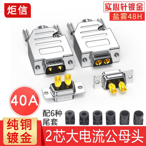 2W2/2V2焊线式插头40A大电流插座