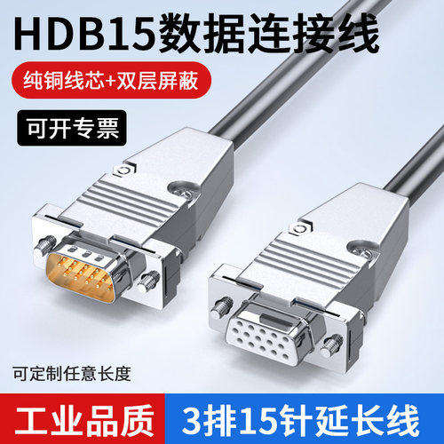 hdb15连接线15数据线机床
