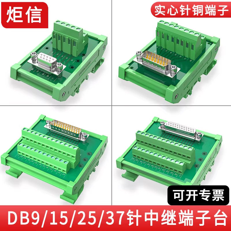 串口9针DB9 DB15 DB25 37针中继端子台转接板自动化导轨式接线台