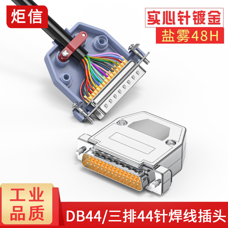 镀金DB44公头母头焊线式插头
