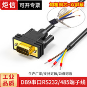 DB9串口线单头公母头RS232连接线485线38脚9针COM口235端子线3芯