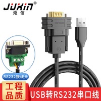 炬信USB转DB9转RS232线串口线笔记本USB转9针232调试线转换数据线FTDI芯片