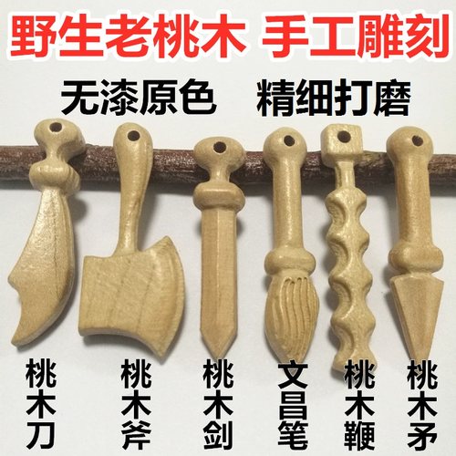 桃木剑斧刀文昌笔矛饰品挂件