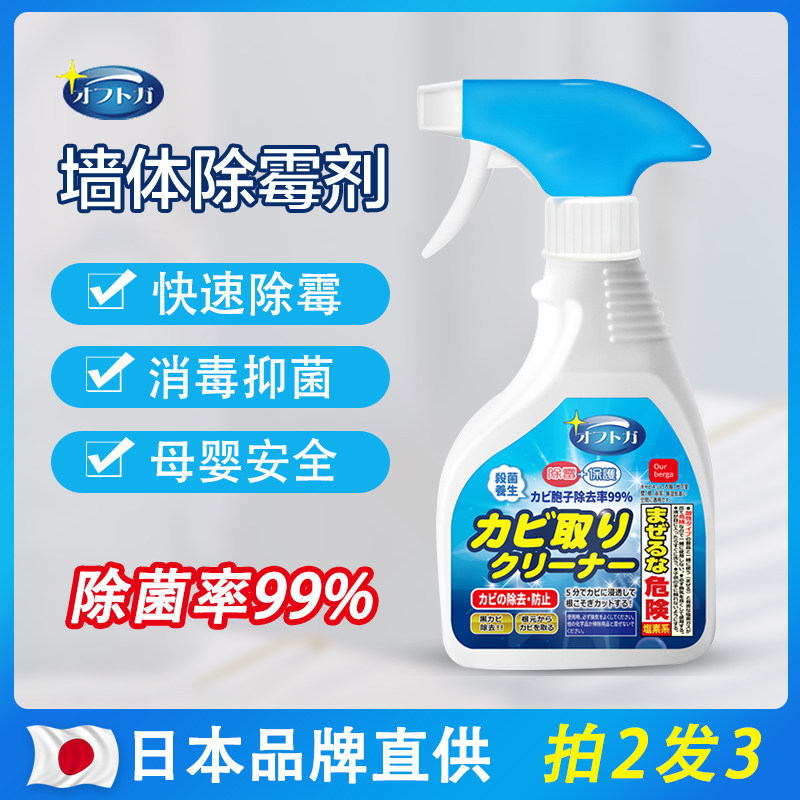 墙体墙面除霉剂白墙清洁去霉菌霉斑霉点发霉清除家用墙壁去霉神器