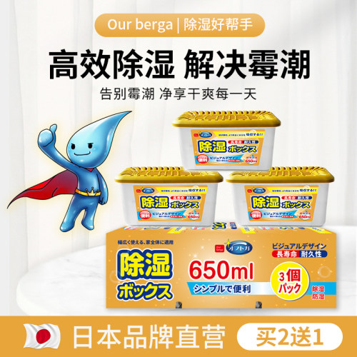 除湿盒吸湿干燥剂防霉防潮去潮湿