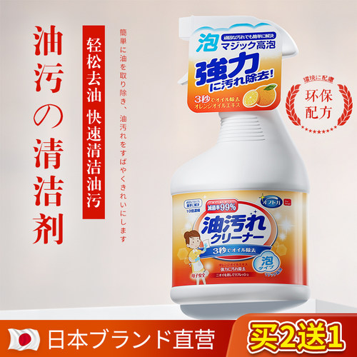 抽油烟机清洗剂厨房油污清洁神器