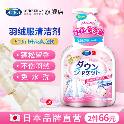ourberga羽绒服清洗剂去污渍神器