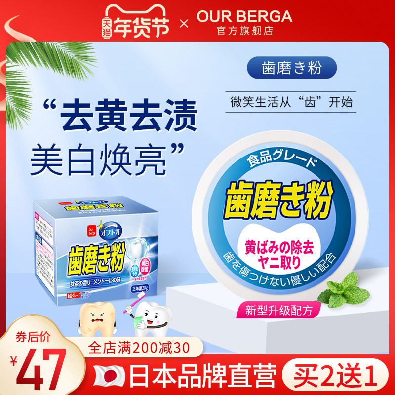 日本ourberga亮白洁牙粉除污垢洗牙烟渍牙石牙结石牙齿去黄牙神器