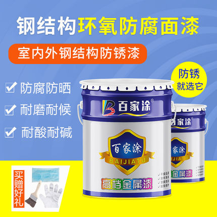 百家涂环氧树脂面漆金属防腐漆白色防锈漆黑色防腐底漆环氧锌油漆