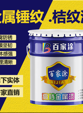 金属桔纹漆锤纹漆RAL7035浅灰机床设备桔型漆防锈漆纹漆白色油漆