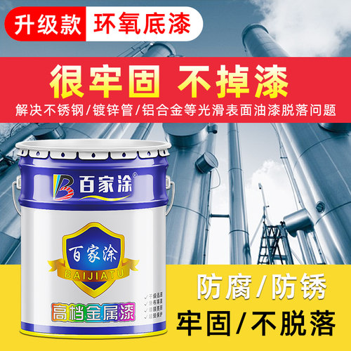 百家涂环氧底漆专用不锈钢白色
