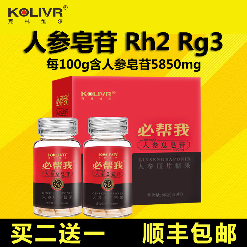 买2送1 克林维尔 必帮我正品人参皂苷rh2皂甙rg3护命素片非胶囊粉