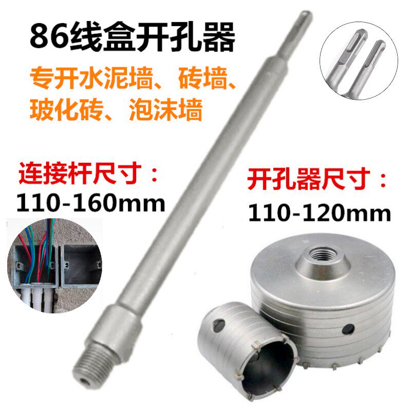 开关线盒开孔器方孔墙壁电工86暗装底盒电锤开孔器水泥砖墙打孔器