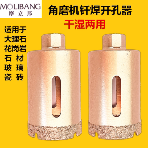 大理石玻璃石材花岗岩开孔器