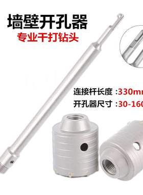 电锤墙壁开孔器钻头干打砖墙穿墙冲击钻空调混凝土水扩孔器打孔器