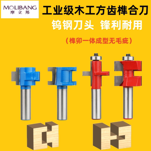 摩立邦方齿榫合刀公母立铣刀