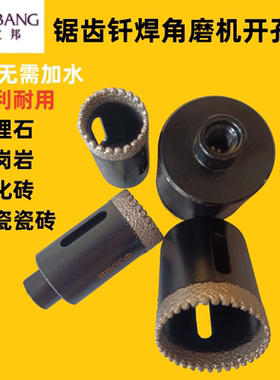 摩立邦锯齿钎焊开孔器瓷砖克星