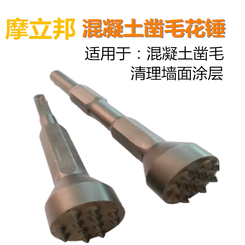 电锤电镐合金凿毛花锤 混凝土墙面桥面打毛锤 桥面凿毛贴瓷砖