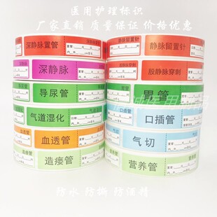 医用护理管道标签静脉留置针导尿管气道湿化瓶标识医用管道标识贴