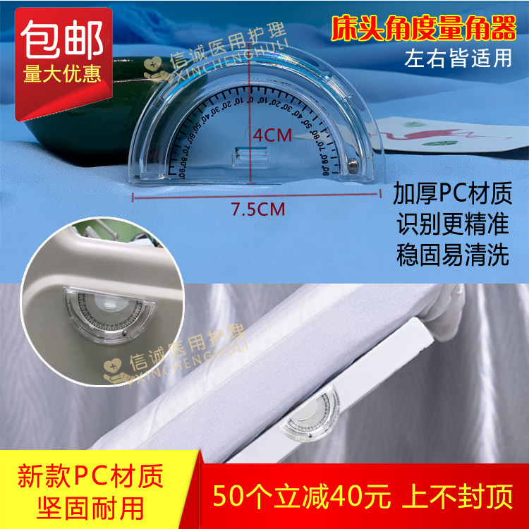 医用床头角度测量仪左右抬高床头角度卡床头抬高角度测量仪量角器图片
