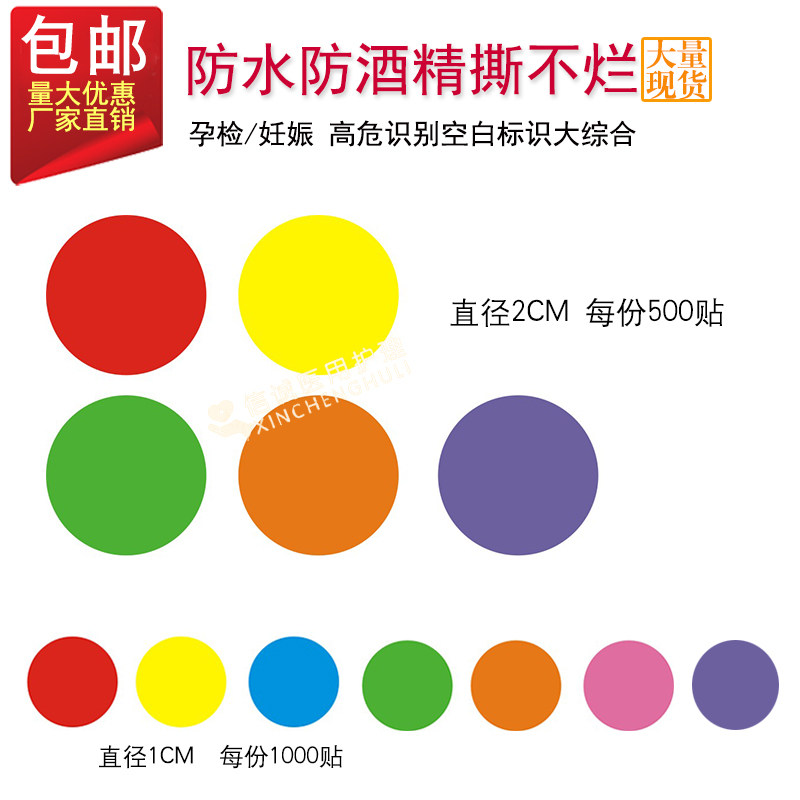 医用护理一级二级红黄蓝绿标识孕检妊娠高危分级空白圆贴腕带标签