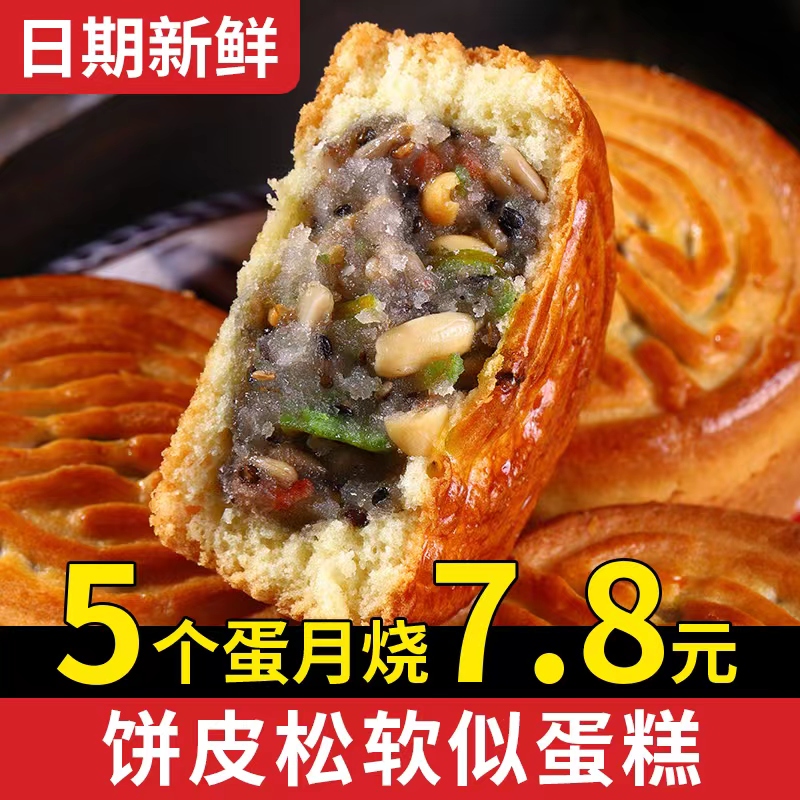 蛋月烧月饼蛋黄月饼糕点多口味五仁月饼点心糕点老式手工礼盒装