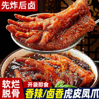 汉盛堂虎皮凤爪独立包香辣即食卤味鸡爪熟食肉类解馋鸡脚小吃零食