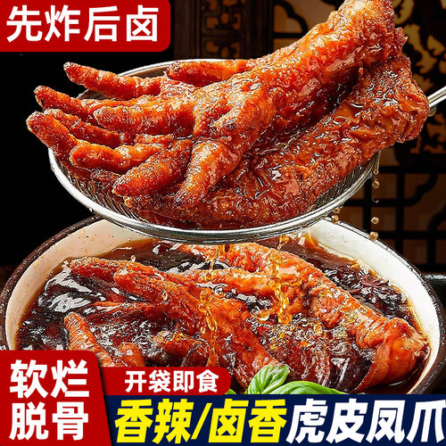 混合口味！虎皮凤爪整箱20袋！