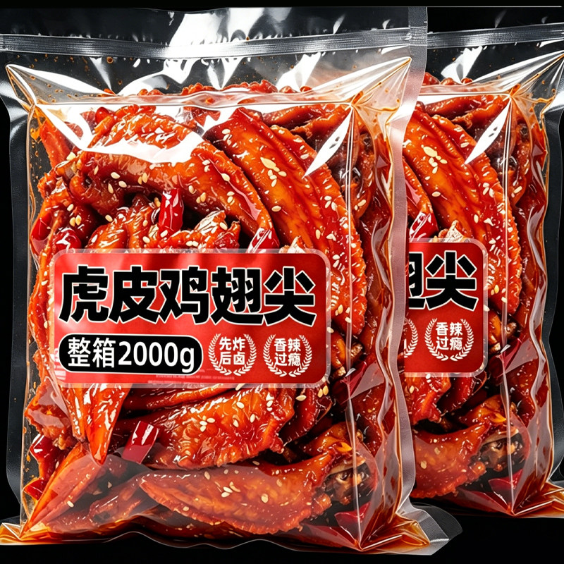 虎皮鸡翅尖即食卤味鸡肉类大包装零食夜宵解馋抗饿休闲小吃食品