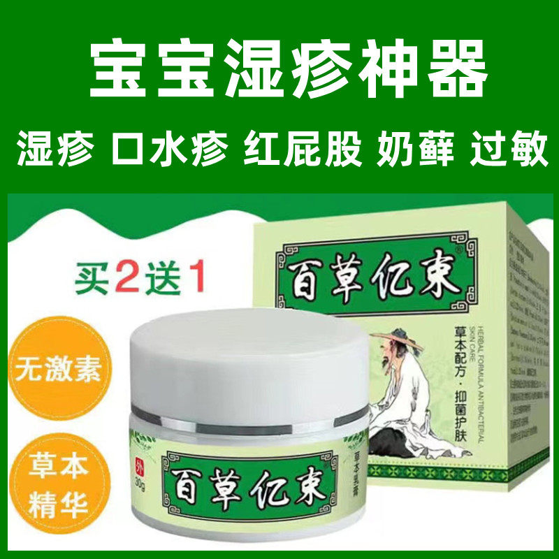 湿诊婴儿专用宝宝奶藓膏尿布诊婴幼儿热疹儿童特应性皮炎止痒