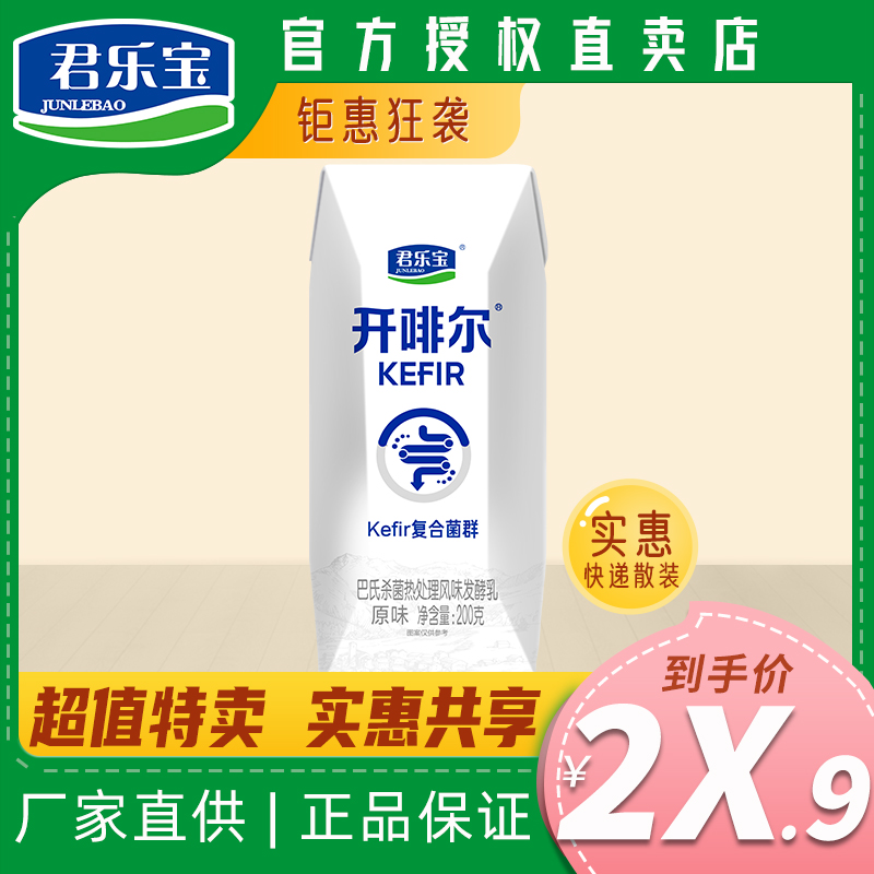 君乐宝常温营养早餐原味酸奶特卖