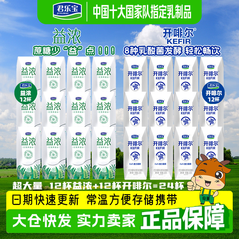 特卖24杯】开啡尔酸奶12杯+酸奶
