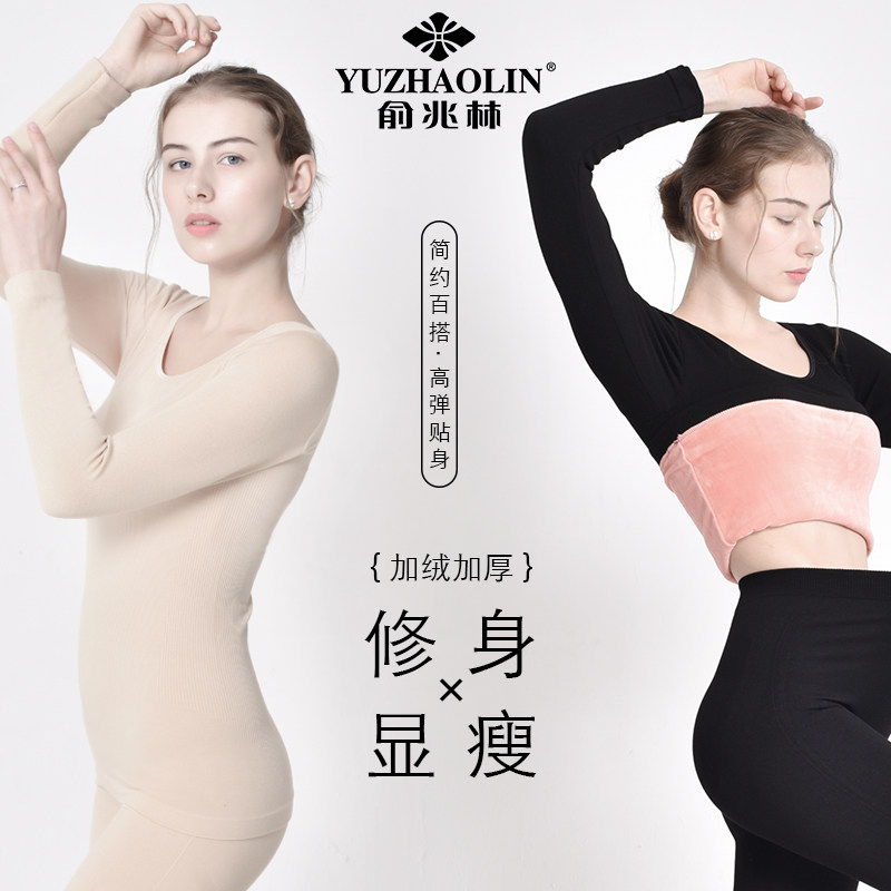 俞兆林保暖内衣女加绒加厚秋衣内穿打底单件上衣自发热速暖冬肉色