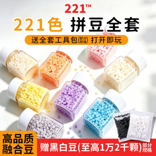 221拼豆融合豆补充材料包