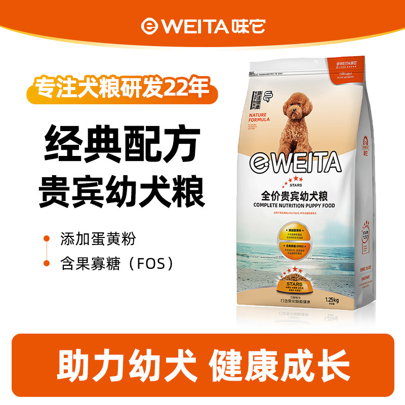 味它狗粮泰迪贵宾幼犬粮离乳期专用奶糕美毛小狗狗粮2.5斤