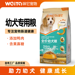 包邮 离乳期专用奶糕粮多省 泰迪贵宾幼犬粮1.25kg 味它狗粮
